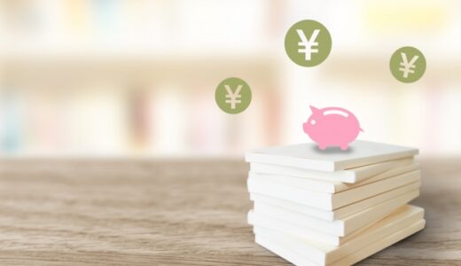 お金を節約・貯金する為におすすめの本５選！「2021年最新版」