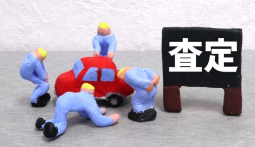 車をお得に手放す方法！！！「少しでも高く売りたい」